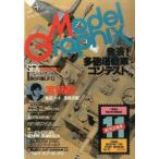  б/у модель графика Model Graphix модель графика vol.25 1986 год 11 месяц номер 