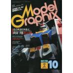 б/у модель графика Model Graphix модель графика vol.36 1987 год 10 месяц номер 
