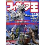 中古フィギュア王 フィギュア王 2007/12 No.118