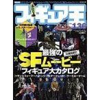 中古フィギュア王 フィギュア王 2009/6 No.136