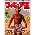 中古フィギュア王 フィギュア王 2009/11 No.141