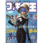 中古フィギュア王 フィギュア王 280