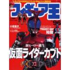 中古フィギュア王 フィギュア王 2006/2 NO.96