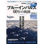  б/у милитари журнал дополнение есть ) голубой Impulse 60 год. траектория 