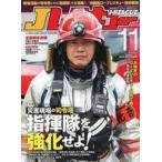  б/у милитари журнал J Rescue 2020 год 11 месяц номер 