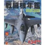  б/у милитари журнал истребитель ежегодник 2021-2022