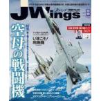  б/у милитари журнал дополнение есть )J-Wings 2021 год 8 месяц номер 