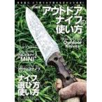 中古ミリタリー雑誌 アウトドアナイフの使い方