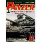  б/у милитари журнал PANZER 2022 год 8 месяц номер брюки .-
