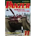 б/у милитари журнал PANZER 2022 год 11 месяц номер брюки .-
