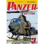  б/у милитари журнал PANZER 2023 год 3 месяц номер брюки .-