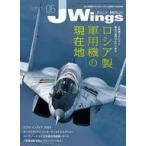  б/у милитари журнал J-Wings 2023 год 5 месяц номер 