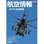 中古ミリタリー雑誌 航空情報 2023年6月号
