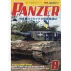  б/у милитари журнал PANZER 2023 год 8 месяц номер брюки .-