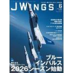 中古ミリタリー雑誌 J-Wings 2026年6月号