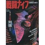 中古ミリタリー雑誌 戦闘ナイフ