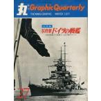 中古ミリタリー雑誌 丸 Graphic Quarterly 1977 WINTER NO.27 マルグラフィッククォータリー