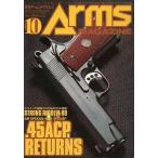 中古ミリタリー雑誌 Arms MAGAZINE 1998年10月号 No.124 アームズマガジン