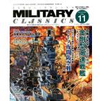  б/у милитари журнал MILITARY CLASSICS 2005 AUTUMN VOL.11 милитари * Classics 