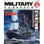 中古ミリタリー雑誌 MILITARY CLASSICS 2013WINTER VOL.40 ミリタリー・クラシックス