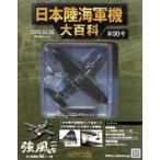  б/у милитари журнал дополнение есть ) Япония суша военно-морской флот машина большой различные предметы национальное издание 90