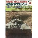  б/у милитари журнал танк журнал THE TANK MAGAZINE 1985 год 4 месяц номер 