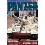 中古ミリタリー雑誌 PANZER 1995/1 No.259 パンツァー