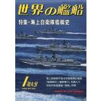  б/у милитари журнал мир. . судно 445 специальный выпуск * море сверху собственный .. военный корабль история 1992/1