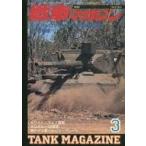  б/у милитари журнал танк журнал 1990 год 3 месяц номер 