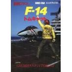 中古ミリタリー雑誌 航空ファン別冊 ILLUSTRATED NO.11 F-47 トムキャット