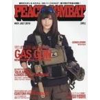 中古ミリタリー雑誌 PEACE COMBAT VOL.31 2019年7月号