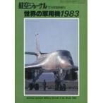  б/у милитари журнал мир. военный самолет 1983 авиация journal 1982 год 12 месяц номер экстренный больше .
