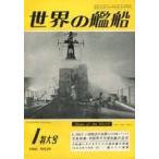 б/у милитари журнал мир. . судно 1960 год 1 месяц номер No.29