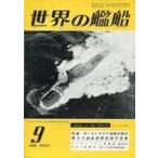  б/у милитари журнал мир. . судно 1960 год 9 месяц номер No.37