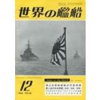  б/у милитари журнал мир. . судно 1960 год 12 месяц номер No.40