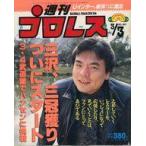  б/у спорт журнал еженедельный Professional Wrestling 1992 год 3 месяц 3 день номер NO.481