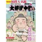 中古スポーツ雑誌 付録付)NHK G-M