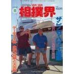 中古スポーツ雑誌 VAN VAN 相撲界 1993年8月号