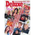 中古スポーツ雑誌 付録付)DELUXE プロレス Hyper!! 週刊プロレス別冊【新春号】 デラプロ・ハイパー