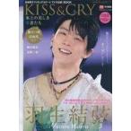 中古スポーツ雑誌 付録付)TVガイド特別編集 KISS ＆ CRY 氷上の美しき勇