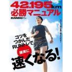 中古スポーツ雑誌 フルマラソン必勝RUN