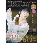 中古スポーツ雑誌 付録付)TVガイド特別編集 KISS ＆ CRY 氷上の美しき勇者たち 全日本選手権2020総
