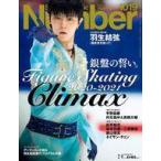 中古スポーツ雑誌 付録付)Sports Graphic Number 2021年2月4日号