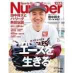 中古スポーツ雑誌 付録付)Sports Graphic Number 2021年4月1日号