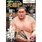 中古スポーツ雑誌 付録付)大相撲ジャーナ