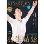 中古スポーツ雑誌 付録付)TVガイド特別編集 KISS ＆ CRY 氷上の美しき勇者たち