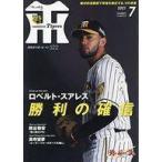 中古スポーツ雑誌 月刊タイガース 202