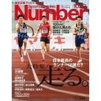 中古スポーツ雑誌 Sports Graphic Number 2021年7月15日号