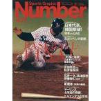 中古スポーツ雑誌 Sports Graphic Number 431
