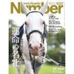 中古スポーツ雑誌 Sports Graphic Number 2021年10月21日号
